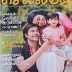 Ganesh Venkatraman Instagram - We are happy to be on the cover page of @chellamey_magazine March edition 🥰✨️ Thank you for the lovely article, @iamkavithabalaji 🤗❤️ 📷- @camerasenthil #family #magazinecover #chellamey #chellameymagazine
