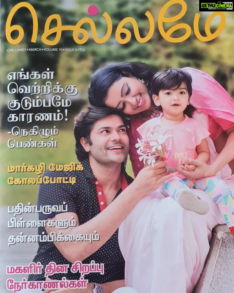Ganesh Venkatraman Instagram - We are happy to be on the cover page of @chellamey_magazine March edition 🥰✨ Thank you for the lovely article, @iamkavithabalaji 🤗❤ 📷- @camerasenthil #family #magazinecover #chellamey #chellameymagazine