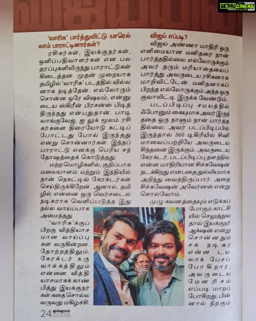 Ganesh Venkatraman Instagram - A big big thank you to @kungumamweekly for the amazing writeup and encouraging words in this fortnights edition ! Since the digital premiere of #Varisu #varisudu on @primevideoin I have been getting so many msgs from you guys appreciating my performance.. I want to thank each one of u from the bottom of my heart, your encouraging feedback is what gives me the drive to try new characters each time, create new nuances and inhabit new worlds that the director creates.... will strive to always make u guys happy 🤗🙏🙏 #thankyou #lotsofluvbackatyou ❤ #anactorslife #audiencelove