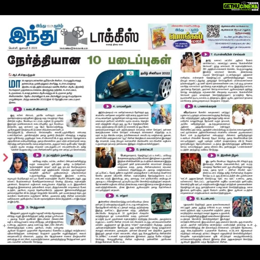 Gayathrie Instagram - 'Nerthi' = Elegance @hindu_tamil 's top 10 elegant movies of 2022 features #Maamanithan and #Udanpaal amongst some of the most touching films of the year! Congratulations to my directors @seenuramasamy and @dirkarthiks !! Who also wrote their scripts! Thank you for giving me the opportunity to be part of your projects! 😊🙏 Congrats to everybody who worked on the team! 😊❤️