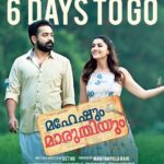 Mamta Mohandas Instagram - 6 days to go @maheshummaruthiyum. In theaters March 10th. @sethu_director @asifali @maniyanpillaraju