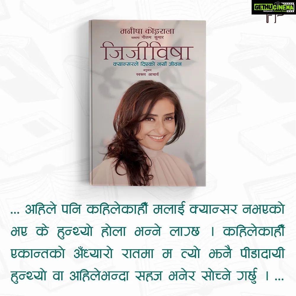 Manisha Koirala Instagram - #manishakoirala #healed #book #fineprint #jijiwisha