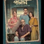 Paoli Dam Instagram - আত্মমর্যাদার স্বাধীনতা 🙏🏽 . . . . #palan #releasingsoon #septemberrelease #mrinalsen #tribute #upcomingproject #tributetomrinalsen #paolidam #paolidamofficial