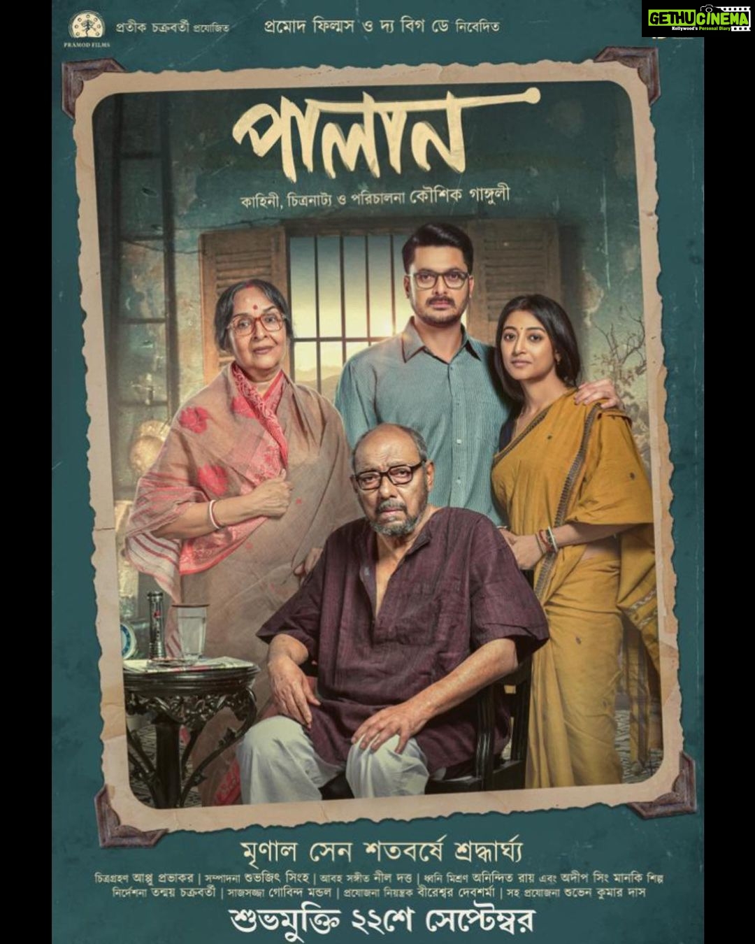 Paoli Dam Instagram - আত্মমর্যাদার স্বাধীনতা 🙏🏽 . . . . #palan #releasingsoon #septemberrelease #mrinalsen #tribute #upcomingproject #tributetomrinalsen #paolidam #paolidamofficial
