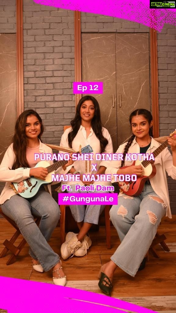 Paoli Dam Instagram - Ep 12 #GungunaLe : We have all seen and been in awe of @paoli_dam ma’m’s extraordinary acting skills but how many of you knew that she’s a phenomenal Rabindra Sangeet singer as well ? We clubbed off two of our favourite Rabindra Sangeets - Majhe Majhe Tobo and Purano Shei Diner Kotha. Kemon Laaglo ? 👇 Video shot by @aanjanreekbasu Ukuleles by @kalabrandmusic Kolkata city of joy