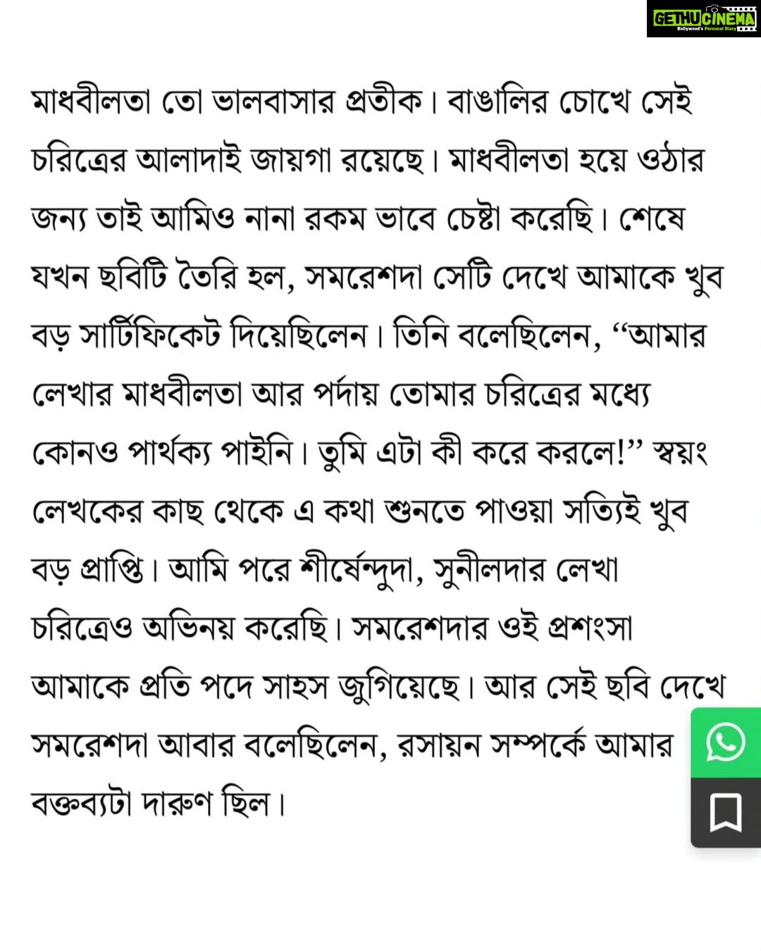 Paoli Dam Instagram - ভালো থেকো সমরেশ দা🙏🏼 . . . #restinpeace #samareshmajumder #heartbreakingnews #bengaliwriter #indianauthor #novelist #bengaliliterature #kalbela #madhabilata #instanews #rip #instapost #potd #instagram #paolidam #paolidamofficial