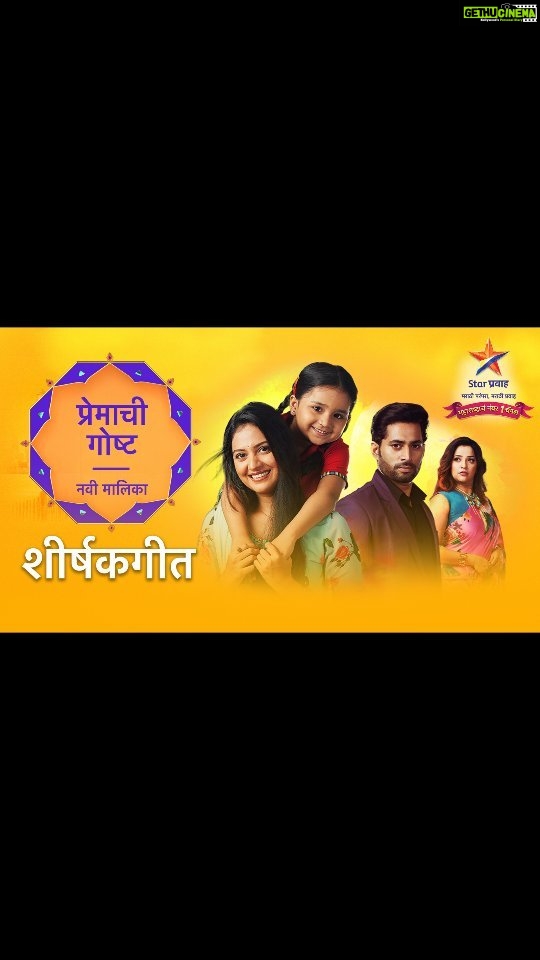 Tejashree Pradhan Instagram - जरा खुलेल ही... जरा फुलेल ही... तुझ्या माझ्या 'प्रेमाची गोष्ट'... गायक: अभिषेक तेलंग गायिका: सुगंधा दाते संगीतकार: निलेश मोहरीर गीतकार: श्रीपाद जोशी सुरू होतेय 'प्रेमाची गोष्ट' नवी मालिका. 4th September onwards, 8 PM फक्त STAR Pravah वर. #PremachiGosht #PremachiGoshtOnStarPravah #StarPravah @sugandhadateofficial @abhishektelang_official @nilesh_moharir @shripadjoshi17 @tejashripradhan @shubhangi.gokhale.18 @raj_t_hanchanale @sanjivani.jadhav.505 @apurvanemlekarofficial