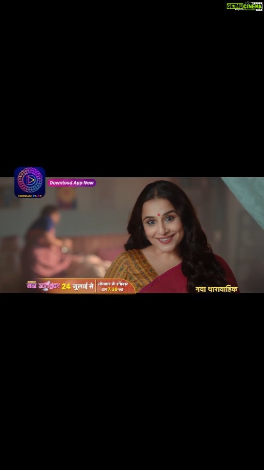 Vidya Balan Instagram - अब तो विद्या जी ने भी बतलायी राधिका की सुंदरता ! | मन अतिसुंदर | Man Atisundar | New Promo | Dangal TV मन अतिसुंदर | Man Atisundar | 24 जुलाई से, सोम से रवि शाम 7 :30 बजे सिर्फ दंगल प्ले एप पर। #dangaltv #दंगलटीवी #ManAtisundar #मनअतिसुंदर