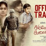 Aditi Balan Instagram - A tale that will soak your heart with emotions Here is @thankar_bachan's #KarumegangalKalaingindrana Trailer In cinemas from sep 1 ⭐ @dir_bharathiraja @gauthamvasudevmenon @officialaditibalan #yogibabu @officialaditibalan A @gvprakash Musical #கருமேகங்கள்கலைகின்றன #darkdispersingclouds @BLenin nkekambaram @sonymusic_south @johnsoncinepro @MovieBond1
