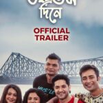 Anamika Chakraborty Instagram - কোনো এক উষ্ণতম দিনে এক টুকরো স্নিগ্ধতার হাতছানি, প্রেম-স্মৃতি-মায়ায় জড়ানো গল্প ‘শহরের উষ্ণতম দিনে’, আপনাদের জন্য রইল ছবির ট্রেলার! আসছে ৩০ শে জুন আপনার কাছের প্রেক্ষাগৃহে- সকলের জীবনে ভালোবাসার উষ্ণতা ছড়াতে । @ig_roadshowfilmsofficial @officialshadowfilms @emveebee_media @aritsen07 @parambratachattopadhyay #tanmoybanerjee #madhuribhosale @dey.shyamsundar @vikramchatterje @srbrishti.19 @rahuldevbose @debopriyo_toton @achatterjee4 @sujoyprosad @basudebcgrapher @imsumitc @kolorobix @timirbiswaslive @lagnajitaofficial @arnab2207 @chatterjeearanyak @fromdotto @orpinandy @goswamisayani3 @subhranilbose @rwiddhorwito @a_bo_kash @pranjaldas_badtrip @aritraandotherstories @torshadas111 @ektabhattacharjee @soumyasree.g @thought_city6 @ssdventure @nandinikundu @samanta_debalina @d.sshree @kankabatibanerjee mukherjee4349 @ranabt #sohorerushnotomodineon30thjune #ShohorerUshnotomoDine #sud #aritrasen #vikramchatterjee #solanki #kolkata #newmoviealert #bengalifeaturefilm #newmovieposter #newmovie #vikramsolanki #lovestory #instaphoto #poster #comingsoon
