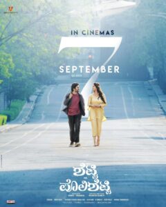 Anushka Shetty Instagram - Miss Shetty and Mr. Polishetty are ready to butter you up on Janmashtami! 

#MissShettyMrPolishetty are all set to entertain you all starting from September 7th in theaters! 🥳

#MSMPonSep7th 

@naveen.polishetty 
@maheshbabu_pachigolla @radhan_music #kotagirivenkateswararao @rajeevan.n @jayasudhakapoor #Nasser @tulasiactress @sharma_murli @the_real_reel_sonia 
#RamjogayyaSastry 
@karthikmusicexp @brinda_gopal @a.gomatam 
@udaykumar_mix
@kabilanchelliah 
@filmsandfood_ 
@wallsandtrends
@shreyasgroup
@uvcreationsofficial @adityamusicindia