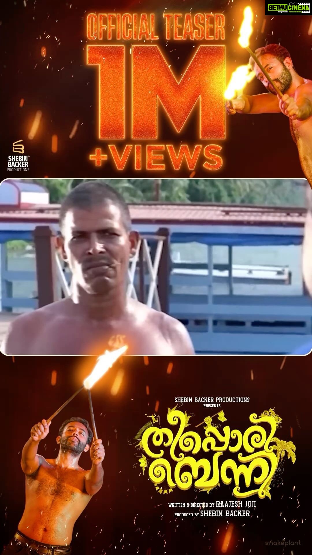 Arjun Ashokan Instagram - പത്ത് ലക്ഷം കാഴ്ചക്കാരെ സ്വന്തമാക്കിയ തീപ്പൊരി ടീസർ !!! #തീപ്പൊരി_ബെന്നി ഉടൻ തിയേറ്ററുകളിൽ . . @theepporibennymovie_official . . . @shebin_backer_productions @shebinbacker @jojiethomas @raajeshmohan_official @arjun_ashokan @feminageorge_ @shajusreedhar @rafidq @aswathysreekanth @dayyana_hameed @srikantmurali @santhosh_keezhattoor_ @tonyjoseco @gopuz_gpz @mudiyanayaputhran321_official @ajay_francis_george @essooraj @midhunchalissery @kiranjishna @manojkrishna.kk @agneya_femina @sreeragsaji @vinayaksasikumar @ajimuscat @snakeplant.in #theepporibenny #alexekurian #arjunashokan #feminaageorge #jagadhish #tgravi #SnakeplantLLP