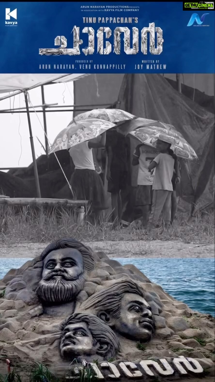 Arjun Ashokan Instagram - Experience the making video of Chaaver First Look Sand Sculpture by the artistic genius @davinchisuresh1 !!! @chaaverthemovie @tinu_pappachan @kunchacks @antony_varghese_pepe @sajingopu @arunnarayan01 @venukunnappilly @joymathew_artist @_manoj_k.u @rjanuroop @sunil.singh1981 @just_in_varghese @arunnproductions @kavyafilmcompany @jintolight_worker @thinkmusicofficial @snakeplant.in #chaaver #chaaverTheMovie #tinupappachan #chackochan #kunchakoBoban #ArjunAshokan #AntonyVarghese #peppe #SajinGopu #ArunNarayan #VenuKunnappilly #JoyMathew #ArunNarayanProductions #KavyaFilmCompany #JustinVarghese #ThinkMusicIndia #SnakeplantLLP