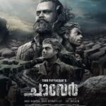 Arjun Ashokan Instagram - Overflowing with Joy: It is with great pleasure that I unveil the first look poster of my upcoming film 'Chaaver.‘ Grateful for your prayers and unwavering support as we embark on this extraordinary journey. Thrilled to collaborate with the visionary filmmaker Tinu Pappachan and an incredible ensemble of cast and crew. @chaaverthemovie @tinu_pappachan @kunchacks @arjun_ashokan @antony_varghese_pepe @sajingopu @arunnarayan01 @venukunnappilly @joymathew_artist @_manoj_k.u @rjanuroop @sunil.singh1981 @just_in_varghese‌ @arunnproductions @kavyafilmcompany @jintolight_worker @thinkmusicofficial @snakeplant.in #chaaver #chaaverTheMovie #tinupappachan #chackochan #kunchakoBoban #ArjunAshokan #AntonyVarghese #peppe #SajinGopu #ArunNarayan #VenuKunnappilly #JoyMathew #ArunNarayanProductions #KavyaFilmCompany #JustinVarghese #ThinkMusicIndia #SnakeplantLLP
