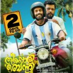 Arjun Ashokan Instagram - 2 More Days to Go...!!! ഷെബിൻ ബക്കർ പ്രൊഡക്ഷൻസ് അർജുൻ അശോകനെ നായകനാക്കി നിർമ്മിക്കുന്ന പുതിയ ചിത്രം ‘തീപ്പൊരി ബെന്നി’ സെപ്റ്റംബർ 22 മുതൽ തിയേറ്ററുകളിൽ പ്രദർശനത്തിനെത്തുന്നു!! . . . . . . . . . . . . . . . @theepporibennymovie_official . . @shebin_backer_productions @shebinbacker @arjun_ashokan @jojiethomas @raajeshmohan_official @feminageorge_ @shajusreedhar @rafidq @aswathysreekanth @dayyana_hameed @srikantmurali @santhosh_keezhattoor_ @tonyjoseco @gopikaksuresh_gopu @mudiyanayaputhran321_official @ajay_francis_george @essooraj @midhunchalissery @kiranjishna @manojkrishna.kk @agneya_femina @sreeragsaji @vinayaksasikumar @ajimuscat @snakeplant.in #theepporiBenny #shebin_backer_productions #shebinbacker #theepporibenny #alexekurian #arjunashokan #feminaageorge #jagadhish #tgravi #SnakeplantLLP