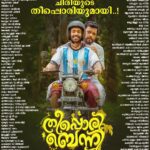 Arjun Ashokan Instagram - തീപ്പൊരി പാറിക്കാൻ ബെന്നിയും കൂട്ടരും; അർജുൻ അശോകൻ നായകനാകുന്ന പുതിയ കോമഡി ചിത്രം ‘തീപ്പൊരി ബെന്നി’ നാളെ മുതൽ പ്രദർശനത്തിനെത്തുന്നു !! 💞💞💞 . . . . . . . . . . . . . . . @theepporibennymovie_official . . @shebin_backer_productions @shebinbacker @arjun_ashokan @jojiethomas @raajeshmohan_official @feminageorge_ @shajusreedhar @rafidq @aswathysreekanth @dayyana_hameed @srikantmurali @santhosh_keezhattoor_ @tonyjoseco @gopikaksuresh_gopu @mudiyanayaputhran321_official @ajay_francis_george @essooraj @midhunchalissery @kiranjishna @manojkrishna.kk @agneya_femina @sreeragsaji @vinayaksasikumar @ajimuscat @snakeplant.in #theepporiBenny #shebin_backer_productions #shebinbacker #theepporibenny #alexekurian #arjunashokan #feminaageorge #jagadhish #tgravi #SnakeplantLLP