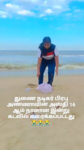 D. Imman Instagram - பிரபு அண்ணாவின் ஆத்மா சாந்தியடைய எல்லாம் வல்ல இறைவனை வேண்டுகிறேன் நீங்களும் வேண்டிக் கொள்ளுங்கள் மனதார 🙏🙏🙏🙏

வலியும் வேதனையும் நிறைந்த வாழ்வில் சீக்கிரமாய் இந்த உலகத்தை விட்டு சென்று விட்டாய் அண்ணா.

நன்றி கெட்ட மனிதர்களை நீ சந்திக்கவில்லை மரண அவஸ்தையும் நீ படவில்லை கடவுள் பெரிய வலிகள் எதுவும் உனக்குத் தராமல் மரணத்தை ஏற்றுக் கொண்டு உன்னை அவர் அருகிலே வைத்துக் கொள்ள முடிவு எடுத்து விட்டார்.

இசையமைப்பாளர் இமான் சார் உன் உடலுக்கு தகனமும் செய்து உன் அஸ்தியை கரைக்கவும் உறுதுணையாய் இருந்தார் 🙏🙏🙏🙏

அடுத்த ஜென்மத்தில் நீ அவரை சந்திக்க நேர்ந்தால் ஒருமுறை மனதார நன்றி மட்டும் கூறிவிடும் நாங்கள் பலமுறை கூறிவிட்டோம் 🙏🙏🙏🙏😭