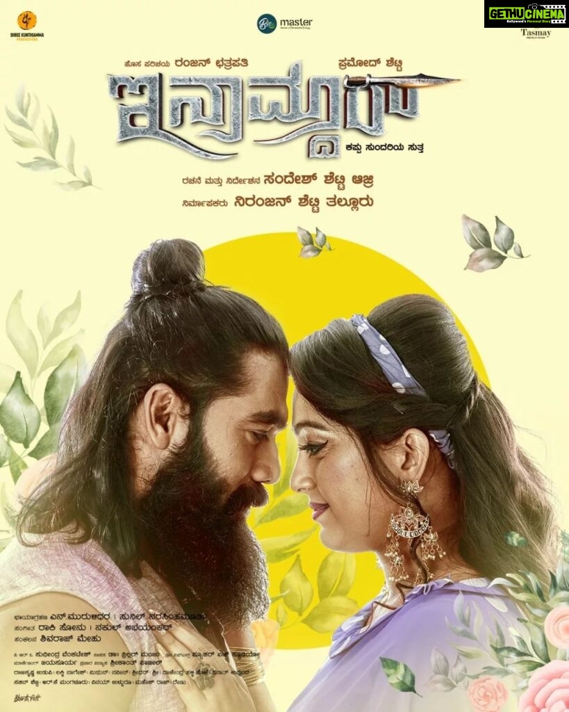 Ester Noronha Instagram - INAMDAR Coming Soon... Excited for the AUDIO RELEASE on 9th JANUARY!!! Stay tuned! 🥳 #inamdar #comingsoon #kannadamovies #sandalwood #kfi #upnext #nextrelease #excited #audiorelease #staytuned #Godbless #muchlove