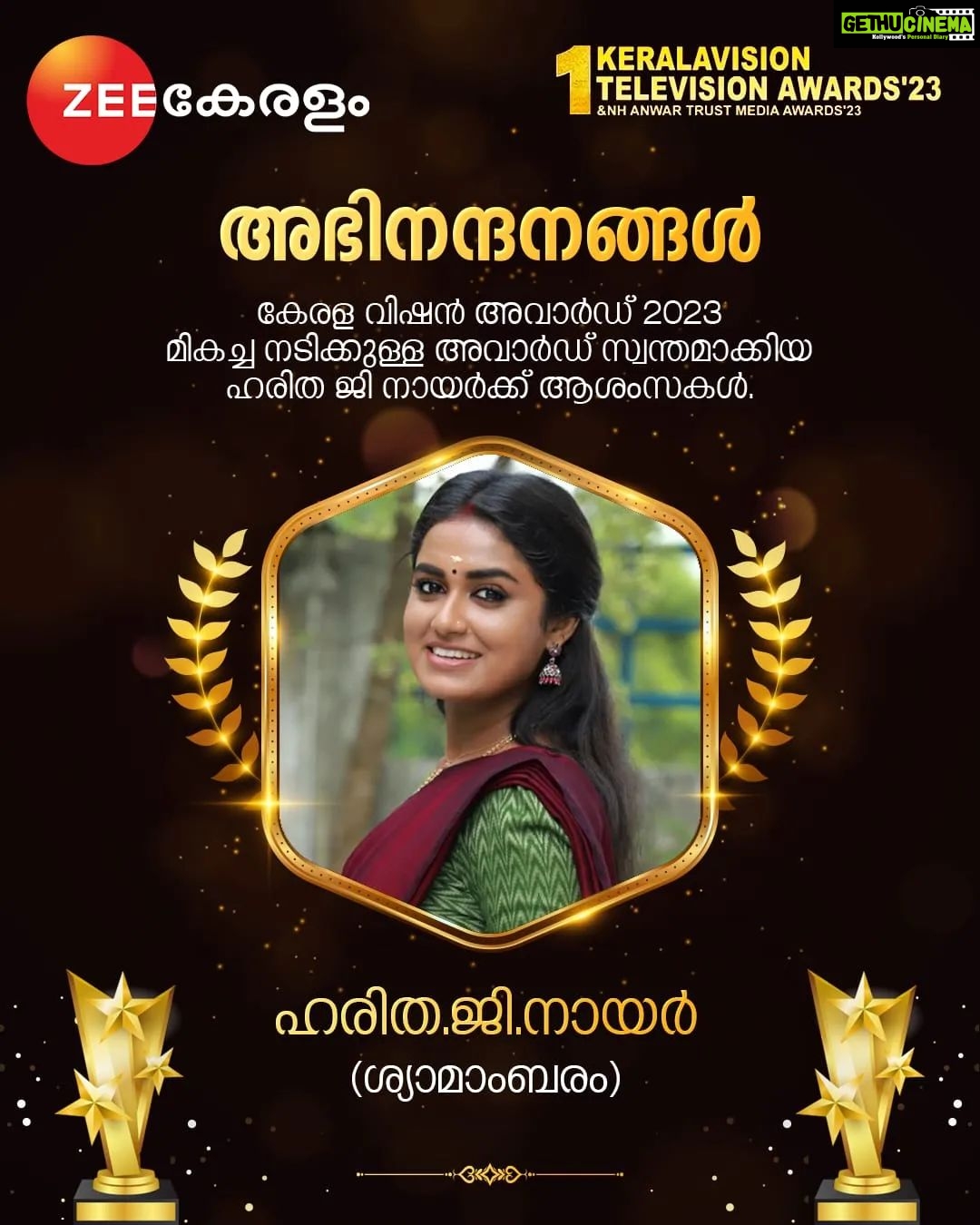 Haritha G Nair Instagram - Congratulations | Haritha G Nair | Shyamambaram | Zee Keralam കേരള വിഷൻ അവാർഡ് 2023 മികച്ച നടിക്കുള്ള അവാർഡ് സ്വന്തമാക്കിയ ഹരിത ജി നായർക്ക് ആശംസകൾ. #Shyamambaram #ZeeKeralam #NeithedukkamJeevithaVismayangal #ZeeKeralamHD #ZeeKeralamOnMyTv #ShyamambaramonZeeKeralam #NiraNimishangal Watch Anytime, Anywhere on ZEE5 - https://zee5.onelink.me/RlQq/fmalDownloadZEE5App