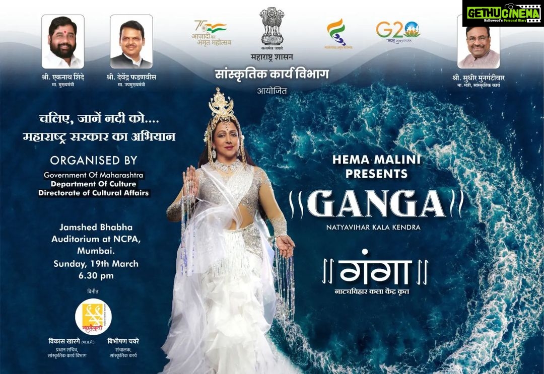 Hema Malini Instagram - Organised by Govt of Maharashtra's Ministry of Culture and the Directorate of Culture, premiering GANGA on Sunday the 19th of March, 2023 at the JBT, NCPA Mumbai. @mieknathshinde @devendra_fadnavis @advocateashishshelar @sudhir.mungantiwar @amritmahotsav @ministryofculturegoi #maharshtragov