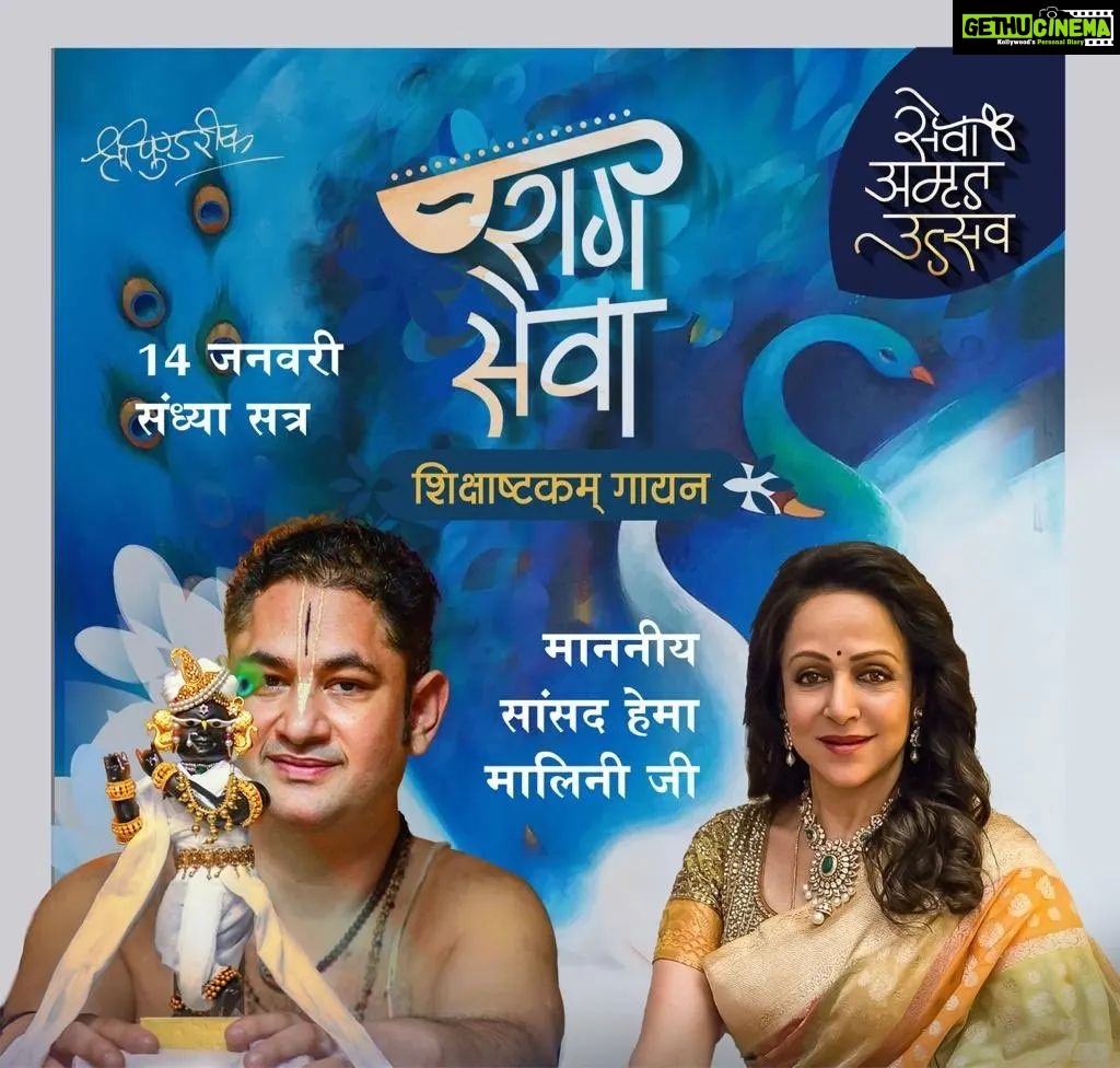Hema Malini Instagram - The pracheen RadhaRaman temple in Vrindavan where I had danced earlier, will be the holy venue for my ‘Shishtashtakam’ a bevy of shlokas already released. Only, this time I will be singing live for the lord. I feel so blessed🙏 #vrindavan #radharamantemple #live