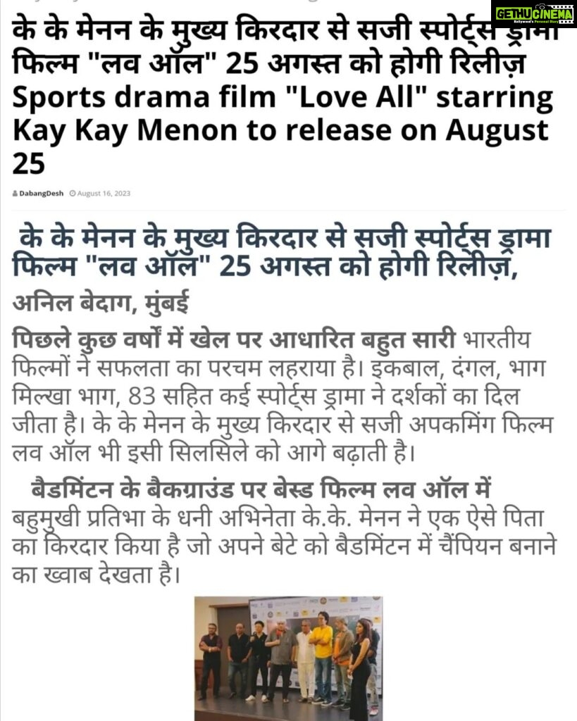 Kay Kay Menon Instagram - Here's some Press and Media Coverage our Love-All is getting. #LoveAll #LoveAllIndiaTour #LoveAllIndore #Indore #LoveAllHyderabad #LoveAllBhopal #Bhopal #Hyderabad #LoveAllFilm #LoveAllMovie #LoveAllBadminton #LoveAllTrailer #LoveAll25August #KayKayMenon #SwastikaMukherjee #SudhanshuSharma #NewRelease #Bollywood #SportsFilm #SportsMovie