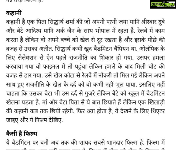 Kay Kay Menon Instagram - Why this film is a must watch for parents as well! Nicely put by @amitbhatia1509 at @abplivenews @abpnewstv. Thanks so much for your kind views Amit, gratitude π @kaykaymenon02 @swastikamukherjee13 @sudhanshu7s @gopichandpullela @supriya_devgun @yonex_sunrise_india @badmintongurukul @loveall.film @lgfstudios @anandpandit @anandpanditmotionpictures @olympusindore #LoveAllReview #LoveAll1September #LoveAllFilm #LoveAllMovie #LoveAllBadminton #KayKayMenon #SwastikaMukherjee #SudhanshuSharma #NewRelease #Bollywood #SportsFilm #SportsMovie Mumbai, Maharashtra