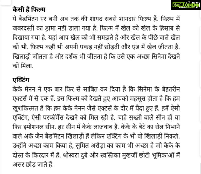 Kay Kay Menon Instagram - Why this film is a must watch for parents as well! Nicely put by @amitbhatia1509 at @abplivenews @abpnewstv. Thanks so much for your kind views Amit, gratitude π @kaykaymenon02 @swastikamukherjee13 @sudhanshu7s @gopichandpullela @supriya_devgun @yonex_sunrise_india @badmintongurukul @loveall.film @lgfstudios @anandpandit @anandpanditmotionpictures @olympusindore #LoveAllReview #LoveAll1September #LoveAllFilm #LoveAllMovie #LoveAllBadminton #KayKayMenon #SwastikaMukherjee #SudhanshuSharma #NewRelease #Bollywood #SportsFilm #SportsMovie Mumbai, Maharashtra
