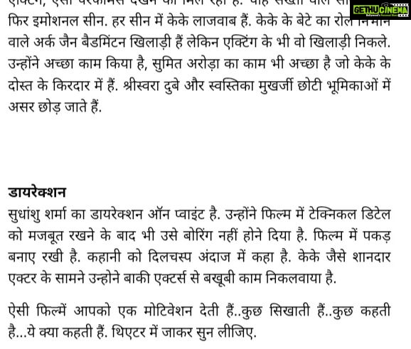 Kay Kay Menon Instagram - Why this film is a must watch for parents as well! Nicely put by @amitbhatia1509 at @abplivenews @abpnewstv. Thanks so much for your kind views Amit, gratitude π @kaykaymenon02 @swastikamukherjee13 @sudhanshu7s @gopichandpullela @supriya_devgun @yonex_sunrise_india @badmintongurukul @loveall.film @lgfstudios @anandpandit @anandpanditmotionpictures @olympusindore #LoveAllReview #LoveAll1September #LoveAllFilm #LoveAllMovie #LoveAllBadminton #KayKayMenon #SwastikaMukherjee #SudhanshuSharma #NewRelease #Bollywood #SportsFilm #SportsMovie Mumbai, Maharashtra