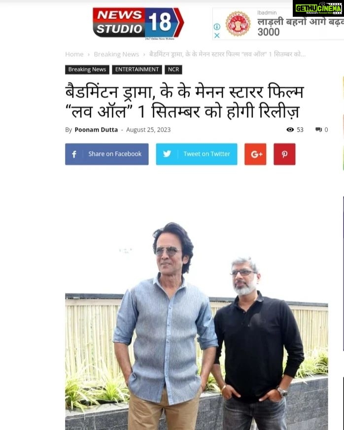 Kay Kay Menon Instagram - Love-All Media Coverage across India... Thank you all! Let's make Sports integral part of life! #LoveAll #LoveAll1September #LoveAllFilm #LoveAllMovie #LoveAllBadminton #LoveAllTrailer #KayKayMenon #SwastikaMukherjee #SudhanshuSharma #NewRelease #Bollywood #SportsFilm #SportsMovie भारत