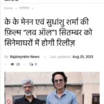 Kay Kay Menon Instagram - Love-All Media Coverage across India... Thank you all! Let's make Sports integral part of life! #LoveAll #LoveAll1September #LoveAllFilm #LoveAllMovie #LoveAllBadminton #LoveAllTrailer #KayKayMenon #SwastikaMukherjee #SudhanshuSharma #NewRelease #Bollywood #SportsFilm #SportsMovie भारत