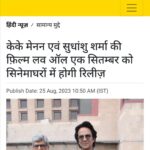Kay Kay Menon Instagram - Love-All Media Coverage across India... Thank you all! Let's make Sports integral part of life! #LoveAll #LoveAll1September #LoveAllFilm #LoveAllMovie #LoveAllBadminton #LoveAllTrailer #KayKayMenon #SwastikaMukherjee #SudhanshuSharma #NewRelease #Bollywood #SportsFilm #SportsMovie भारत