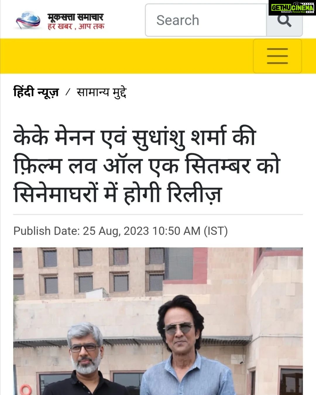 Kay Kay Menon Instagram - Love-All Media Coverage across India... Thank you all! Let's make Sports integral part of life! #LoveAll #LoveAll1September #LoveAllFilm #LoveAllMovie #LoveAllBadminton #LoveAllTrailer #KayKayMenon #SwastikaMukherjee #SudhanshuSharma #NewRelease #Bollywood #SportsFilm #SportsMovie भारत