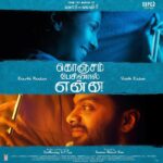 Keerthi Pandian Instagram - First Look Poster of #KonjamPesinaalYenna #கொஞ்சம்பேசினால்என்ன @vinothkishan @sameerbharatram @supertalkies @GiriMurphy @lenin_dop @arselvam @dhanasekar_reds @deepan_music @vigneshvijayk @YDeshwar @ajithvedibaskaran @jaiu_263 @konjampesinaalyenna Music On @laharimusic @onlynikil #NM #KPY