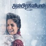 Keerthi Pandian Instagram - Released on March 5th, Celebrating one year of this very special movie #Anbirkiniyal Sharing moments of the honest effort everyone had put in creating the film ♥️ Movie streaming on @primevideoin @arunpandianc @aandpgroups @javeddriaz @kavitha_pandian @sakthivelan_b @proyuvraaj @pradeeperagav @iam_praveenraja