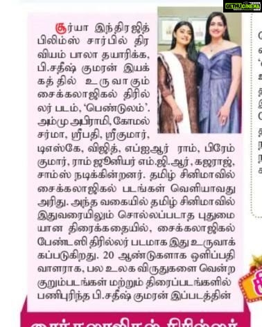 Komal Sharma Instagram - Thank you so much TamilMurusu #tamilmurusu newspaper for such beautiful article about my upcoming movie Pendalum directed by Sathish Saran sir. my sincere thanks to producer @focusbalasundaram Triraviyam Bala sir for your support and encouragement. Thank you @teamaimpro Satheesh sir 😀🙏 @focusbalasundaram @teamaimpro