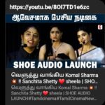 Komal Sharma Instagram - My sincere thanks to John sir for making me part of such beautiful and purposeful audio launch #shoemovie it is all about #childabuse. My hearty wishes to Producers for there first debut movie to be a great hit. Successful director Kalyan sir has directed this movie,Kalyan sir have rocked in this movie too.. My hearty wishes to Mathura Raja sir who is distributing this movie. Thank you for inviting me to such meaningful event, wishing your movie to be a great hit 😀🙏 thank you @openmic_tamil 😀🙏 @a._john_pro