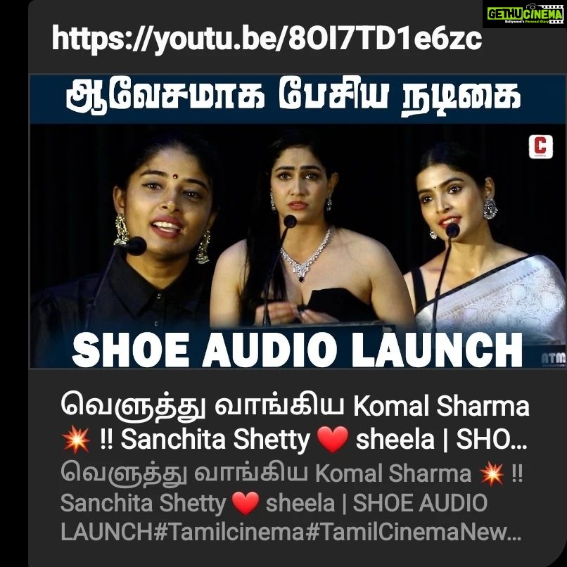 Komal Sharma Instagram - My sincere thanks to John sir for making me part of such beautiful and purposeful audio launch #shoemovie it is all about #childabuse. My hearty wishes to Producers for there first debut movie to be a great hit. Successful director Kalyan sir has directed this movie,Kalyan sir have rocked in this movie too.. My hearty wishes to Mathura Raja sir who is distributing this movie. Thank you for inviting me to such meaningful event, wishing your movie to be a great hit 😀🙏 thank you @openmic_tamil 😀🙏 @a._john_pro