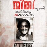 Lena Kumar Instagram - Article 21 coming to theatres July 28 @ajuvarghese, @lenin_balakrishnan, @iminemyme, @dhanoop_joseph, @gopisundar_official, @ashkarali_cinematographer, @renganaath_r, @rasheedahammedclt, @malalyalam_movie_article_21 #article21 #article21malayalammovie #lena #ajuvarghese #jojugeorge #gopisundar #righttolive
