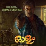 Lena Kumar Instagram - Meet Thomas Thangappan @binupappu Character poster 1 from OLAM Coming soon to theatres @arjun_ashokan @binupappu @harisree_asokan @nobymarcose @vs_abhilash_ @punathilproductions @samjithmhd @renganaath_r @arun_thomas_official @neeraj_revi @mirash_reeligious_ @anamay_prakash @aravindputhussery @prajeeshprabhasan @suresh_chandra_menon @olamfilm #olam #malayalam #movie #character #poster #outnow