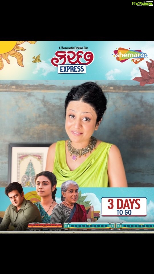 Manasi Parekh Instagram - @ShemarooMe પ્લેટફોર્મ પર આવી રહી છે #KutchExpress #Aug3 એ... તમારી ટિકીટ કન્ફર્મ કરી લેજો અને... આ ધમાકેદાર ફિલ્મનું ટ્રેલર જોવા નીચે આપેલી લિન્ક પર ક્લિક કરો. (Link in Bio) @parthivgohil9 @manasi_parekh @viral2886 @sachinjigar @ratnapathakshah @dsafary @dharmendragohil @virafpp @heena_varde @reeva.rachh @kaushambibhattofficial @mahashwetaburma @margi.desai.92 @bhumikabarot19 @denishaghumra_official @dhawalika @rahul.kumar.mallick @karandirect @raam_mori @soulfulsachin @jigarsaraiya @keerthisagathia @bhoomitrivediofficial @snehadesaiofficial @yashdarji @devbibin @styleitwithniki @amansinghal5055 @behemang @im_mananjoshi @sheelthakore @katalystcreates @artistyogikumar @ShemarooMe @Shemarooguj #KutchExpress #ManasiParekh #ParthivGohil #RatnaPathakShah #DarsheelSafary #HeenaVarde #ViralShah #SachinJigar #GujaratiFilm #ShemarooMe #ShemarooGuj