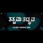 Meghana Raj Instagram - Tatsama Tadbhava - Grand Celebrity Premiere Show at Orion mall. For all exclusive updates of Tatsama Tadbhava on Betel Music kannada youtube channel. Link in Bio @meghanagaonkar @ganavilaxman @sriimurali @disha.madan @krg_connects @krgstudios @yogigraj @mahativaishnavi @pannagabharana @prajwaldevaraj @megsraj @vasuki_vaibhav_ @vishal.atreya @chethannanjundaiah @spurthiks @pbstudios_productions @anvitcinemas @tatsama_tadbhava @saagar_ab @srinineo @shreyaasunil @megs_chiru_dhruva_raayansarjaa @dhruva_sarjaa_f_haveri @dhruva_sarjaa_updates @abishek_ambareesh @ragini_dwivedi_fans @prajwaldevarajsenasamiti @prajwaldevarajsenasamiti @srinagarkittyofficial_fan_page @shineshettyofficial @puneethrajkumar.official @puneethrajkumar_fandom q