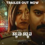 Meghana Raj Instagram – Tatsama Tadbhava! Trailer out now! Link in bio!