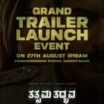 Meghana Raj Instagram – TRAILER LAUNCH ANNOUNCEMENT! TATSAMA TADBHAVA