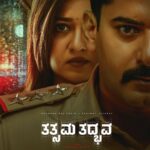 Meghana Raj Instagram – ಚಿತ್ರ ಪ್ರಿಯರಿಗೆ ಒಂದು ವಿಶೇಷ ಕ್ರೈಮ್ ಥ್ರಿಲ್ಲರ್ – ತತ್ಸಮ ತದ್ಭವ – ಪ್ರಜ್ವಲ್ ದೇವರಾಜ್ ಮತ್ತು ಮೇಘನಾ ರಾಜ್ ಸರ್ಜಾ ನಟಿಸಿರುವ, ಚಿತ್ರದ ಟೀಸರ್ ನಲ್ಲೇ ಸಂಚಲನ ಮೂಡಿಸಿರುವ ಚಿತ್ರವು ಇದೇ ಸೆಪ್ಟೆಂಬರ್ 15ನೇ ತಾರೀಖು ಬಿಡುಗಡೆಯಾಗಲಿದೆ. 

Crime has a new adversary, and it’s time to unravel the puzzle! 
“Tatsama Tadbhava” – a cinematic masterpiece that will leave you spellbound, intrigued, and craving for more. 

Coming to the Cinemas closer to you on September 15th!

Follow us for more updates:
#TatsamaTadbhava #ತತ್ಸಮತದ್ಛವ #tatsamatadbhavareleasedate 

Follow us for more updates:
#TatsamaTadbhava #TatsamaTadbhavaReleaseDate #Announcement #ತತ್ಸಮತದ್ಛವ

@megsraj @prajwaldevaraj @pannagabharana @vishal.atreya @vasuki_vaibhav_ @pbstudios_productions @anvitcinemas @tatsamatadbhava @betelmusic.in Karnataka,Banglore