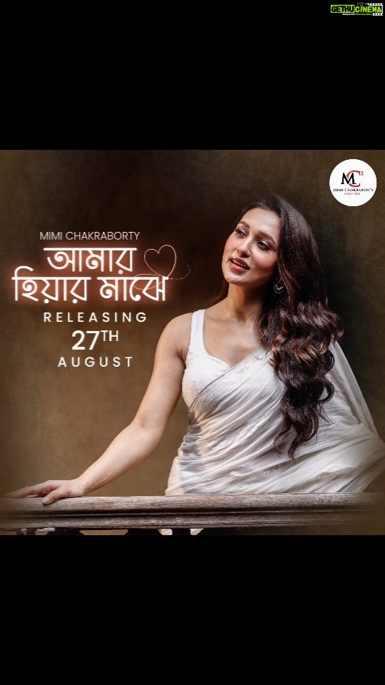 Mimi Chakraborty Instagram - Here is the announcement you all were waiting for! #AmarHiyarMajhe #Releasing27thAugust