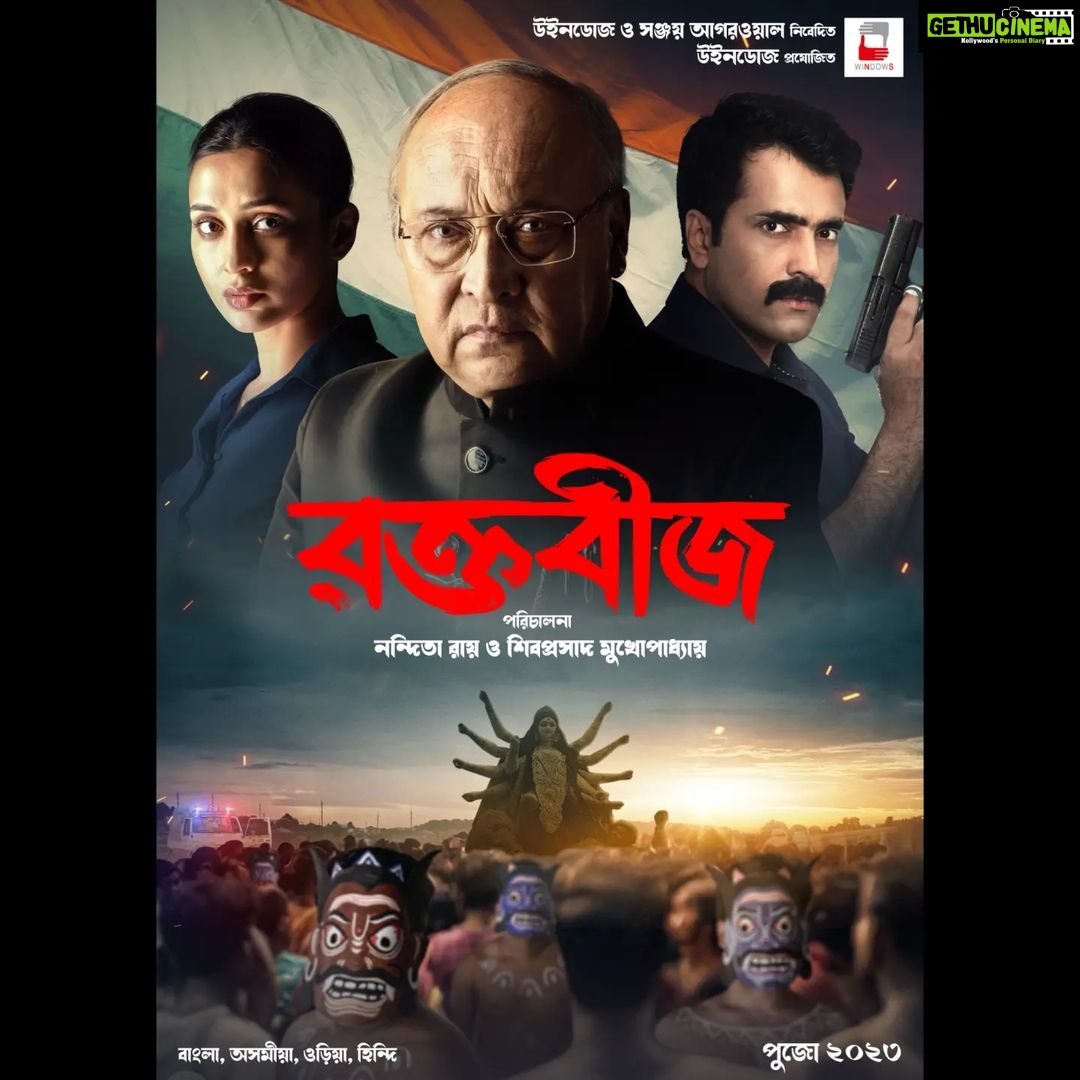 Mimi Chakraborty Instagram - On this Independence Day we present you the poster of our next. চলেছে একদল বীর পায়ে পায়ে ষড়যন্ত্রের তাস নদীর এপারে যা বিপ্লব ওপারে সন্ত্রাস রক্তবীজ আসছে উনিশে অক্টোবর, বাংলা, উড়িয়া, অসমীয়া এবং হিন্দি ভাষায়। পুজোয় এবার পুজোর ছবি। #Raktabeej #Pujo2023 #Windows #RaktabeejBengaliMovie @nanditaroywindows @shibumukherjeeofficial @itsmeabirchatterjee @mimichakraborty #VictorBanerjee #AnashuaMajumdar @debasishact @satyatyam @kanchanthinksreal @ambarish_bhattacharya @onindoclicks @surojitmusician @doharfolk @bohurupi_santiniketan @pratip_mukherjee_ @sarbarighoshal @zinia.sen#MoloyLaha #NafisaKhatun @aritra_mukherjee68 @ektabhattacharjee @bose_rajiv @khukiratri12 @okalboishakhi @ankitamajhi @antara_nandy @ankita_nandy @iman_chakraborty