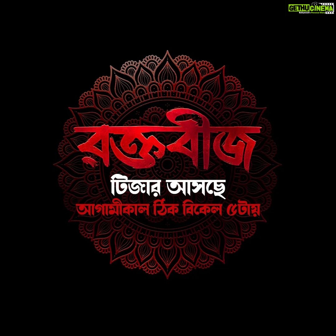 Mimi Chakraborty Instagram - সারপ্রাইজ! সারপ্রাইজ! #RaktabeejBengaliMovie @windowsproduction @nanditaroywindows @shibumukherjeeofficial @itsmeabirchatterjee @mimichakraborty #VictorBanerjee #AnashuaMajumdar @debasishact @satyatyam @kanchanthinksreal @ambarish_bhattacharya @onindoclicks @surojitmusician @doharfolk @bohurupi_santiniketan @pratip_mukherjee_ @sarbarighoshal @zinia.sen#MoloyLaha #NafisaKhatun @aritra_mukherjee68 @ektabhattacharjee @bose_rajiv @khukiratri12 @okalboishakhi @ankitamajhi @antara_nandy @ankita_nandy @iman_chakraborty