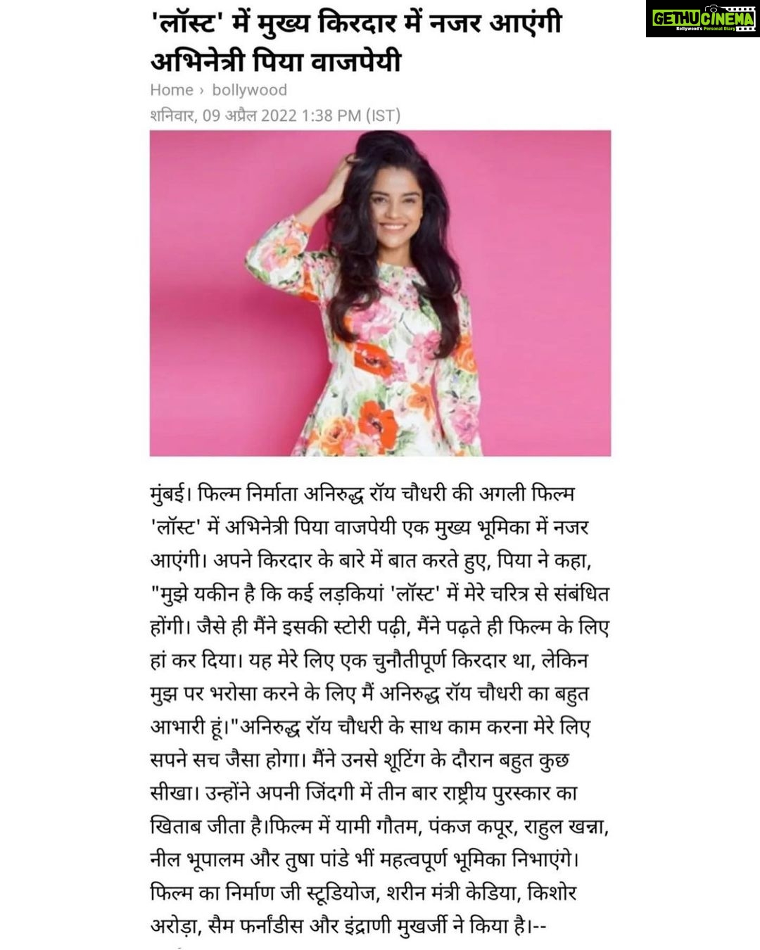 Pia Bajpiee Instagram - धन्यवाद @dainikbhaskar_ 😊🙏 #lost