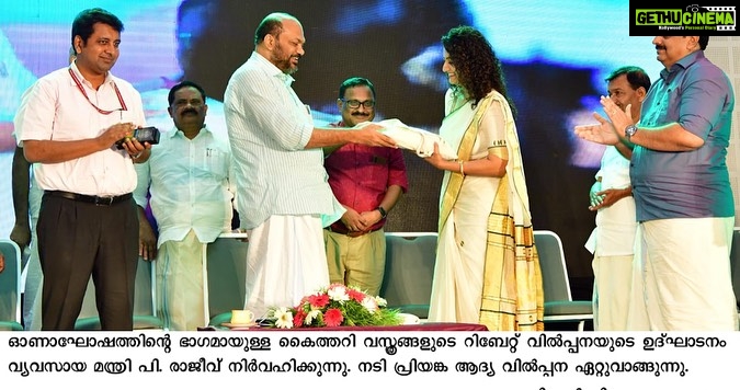 Priyanka Nair Instagram - Glimpses from National handloom day function conducted by State handloom department and IIHT Kannur . #nationalhandloomday #priyankanair #trivandrum #onam @prajeevofficial Saree - @kasavu_mall